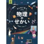 [ бесплатная доставка ][книга@/ журнал ]/ иллюстрация впервые ... физика. .../. название :PHYSICS FOR BEGINNERS/ Ray che ru* мех s/ документ minna* racy / документ da Ran * -тактный 