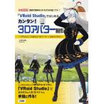 [ бесплатная доставка ][книга@/ журнал ]/[VRoid Studio]. впервые . simple!3D аватар произведение [VRChat] тоже можно использовать [3D аватар ]. сам произведение .. простой . бесплатный. 3D модель 
