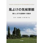 [ бесплатная доставка ][книга@/ журнал ]/ способ ... климат городской пейзаж жизнь ... магазин ..*. способ ./ холм превосходящий один / работа Aoyama высота ./ работа Ogawa ./ работа слива книга