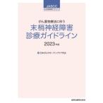 [ бесплатная доставка ][книга@/ журнал ]/.. фармакотерапии . сопровождать конец . нерв препятствие медицинская основополагающие принципы 2023 год версия (JASCC.. главный . медицинская помощь гид серии )/ Япония ..sa Poe tib уход ../
