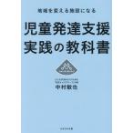 [книга@/ журнал ]/ детский развитие поддержка практика. учебник регион . поменять объект стать / Nakamura ../ работа 