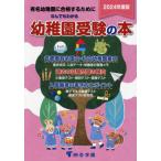 [ бесплатная доставка ][книга@/ журнал ]/.. тоже понимать детский сад экспертиза. книга@ знаменитый детский сад . соответствие требованиям чтобы сделать 2024 года выпуск /.. учебное заведение выпускать 