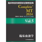 [ бесплатная доставка ][книга@/ журнал ]/. пол инспекция .. государство экзамен описание сборник Complete+MT 2024Vol.5/ Япония . зуб лекарство .. ассоциация . пол инспекция .. государство экзамен меры урок государство экзамен проблема инструкция редактирование комитет 