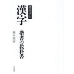 [ бесплатная доставка ][книга@/ журнал ]/ иероглифы . документ. учебник документ. рука примерно ./ высота дерево . дождь / работа 