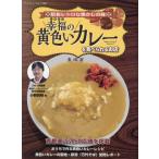 [книга@/ журнал ]/. удача. желтый карри . еда ..... магазин ( Yaesu носитель информации Mucc )/ Ono участник .