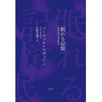 [ бесплатная доставка ][книга@/ журнал ]/... память /. название :SOUVENIRS DORMANTS. название :ENCRE SYMPATHIQUE/ Patrick 