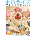 [ бесплатная доставка ][книга@/ журнал ]/ тент Live klieita- темно синий тест pixiv COLLECTION 2023/ покрытие акционерное общество /..