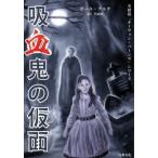 [книга@/ журнал ]/.... маска /. название :Le Masque du vampire ( название ..[o-wen* балка nz]si