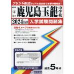 【送料無料】[本/雑誌]/市立鹿児島