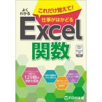 EXCELの本