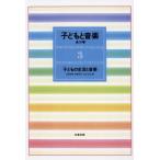 [ бесплатная доставка ][книга@/ журнал ]/ ребенок . музыка 3 новый оборудование версия /... самец запад .. доверие 