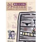 [ бесплатная доставка ][книга@/ журнал ]/..tsukmo бог. хирургия инструмент . шт рука . инструмент. правильный .. способ применения . хорошо понимать!/ храм хвост гарантия доверие / работа дерево .. один 