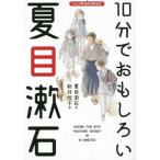 [книга@/ журнал ]/10 минут . интересный . Natsume Soseki ( Junior версия шедевр . сильно становится!)/ Natsume Soseki / работа новый .../ сборник 