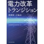 [ бесплатная доставка ][книга@/ журнал ]/ электроэнергия модифицировано кожа Transition /.. проект .. политика изучение ./ сборник работа 