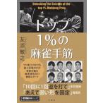[книга@/ журнал ]/ верх 1%. маджонг рука .( новое время маджонг битва . серии )/..../ работа 