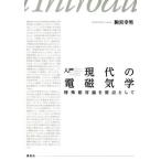 [ бесплатная доставка ][книга@/ журнал ]/ введение настоящее время. электромагнетизм особый . на теория .. пункт как / пешка .. мужчина / работа 