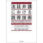 【送料無料】[本/雑誌]/法廷弁護におけ
