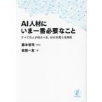 [ бесплатная доставка ][книга@/ журнал ]/AI человек материал ... самый необходимый .. все. человек . узнать ..,AI. книга@ качество . практическое применение ./.. один ./ работа 