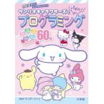 [книга@/ журнал ]/ Sanrio герой z. мозаика . программирование 10 лет до ...... хотеть сделать!/ wonder fai/..