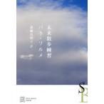 [ бесплатная доставка ][книга@/ журнал ]/ будущее прогулка тренировка (eks*li Bliss )/ Park soru работа . глициния подлинный ../ перевод 