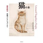[ бесплатная доставка ][книга@/ журнал ]/ кошка. книга@ глициния рисовое поле .. дешево восток коллекция ../ глициния рисовое поле ../(.) легкий .. дешево восток картинная галерея / сборник 