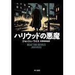 [ бесплатная доставка ][книга@/ журнал ]/ Hollywood. демон /. название :BEAT THE DEVILS/joshu*wa стул / работа 