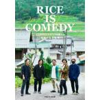 【送料無料】[本/雑誌]/RICE IS COMEDY/ONESLASH/著