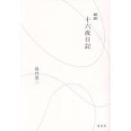 [ бесплатная доставка ][книга@/ журнал ]/ новый перевод 10 шесть ночь дневник /(.../ работа ) остров внутри . 2 / работа 