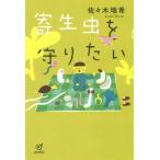 [ бесплатная доставка ][книга@/ журнал ]/. сырой насекомое . защита хочет / Sasaki ../ работа 