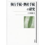[ бесплатная доставка ][книга@/ журнал ]/. line формальности * банкротство формальности. изучение / Uehara . Хара / работа 