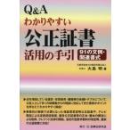 [ бесплатная доставка ][книга@/ журнал ]/Q&amp;A.. задний ... правильный сертификат . для рука .91. документ пример * относящийся документ тип / Ooshima Akira / работа 