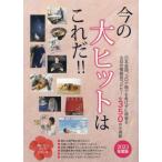 [книга@/ журнал ]/ сейчас. большой хит. это .!! 2023 года выпуск (Mr.Partner BOOK позиций быть установленным книжка серии )/mi
