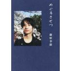 [ бесплатная доставка ][книга@/ журнал ]/....../ Fujiwara сезон /( документ )( монография * Mucc )