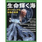 [ бесплатная доставка ][книга@/ журнал ]/ жизнь светит море ( отдельный выпуск Nikkei наука )/ Nikkei наука редактирование часть 