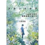 [книга@/ журнал ]/ растения уход 100 год сырой .. декоративное растение. .. person / река .../ работа 