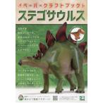 [ бесплатная доставка ][книга@/ журнал ]/ бумажное моделирование книги tegosaurus/ Suzuki ..../ автор * прототип произведение 