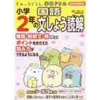 [книга@/ журнал ]/ начальная школа 2 год. государственный язык документ .....( древесный уголь .ko... учеба дрель )/ Suzuki 2 правильный /..