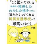[книга@/ журнал ]/[ здесь покрашенный .]. бумага для рисования . палец разница сделал хлопчатник .. палец . вежливо . покрытие ....... специальный поддержка школа .. максимально высокий .. нет?/ flat ./ работа 