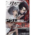 [ бесплатная доставка ][книга@/ журнал ]/ фортепьяно. демон .. делать ..1 (... сборник новелл )/ удача Taro / работа 