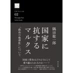[ бесплатная доставка ][книга@/ журнал ]/ государство .. делать маркс ( серии . машина. времена . мысль )/. рисовое поле . один ./ работа 