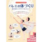 [книга@/ журнал ]/ Junior поэтому. балет. body ...(kotsu. понимать книга@)/ большой месяц ./..