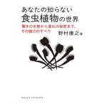 [ бесплатная доставка ][книга@/ журнал ]/ ваш .. нет еда насекомое растения. мир (DOJIN подбор книг )/..../ работа 