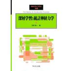 [ бесплатная доставка ][книга@/ журнал ]/ глубокий слой учеба . статистика нерв динамика (SGC Library )/. выгода . один / работа 