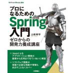 [ бесплатная доставка ][книга@/ журнал ]/ Pro стать поэтому. Spring введение Zero c разработка сила .. курс (Software Desi
