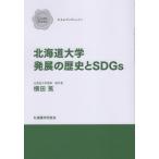 [книга@/ журнал ]/ Hokkaido университет departure выставка. история .SDGs ( Clarke книги L m буклет 1)/ ширина рисовое поле ./ работа 