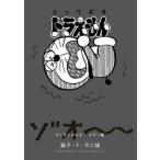 [книга@/ журнал ]/..... Doraemon ....... ужасы сборник [ обычная версия ] ( Tentomushi Comics специальный )/ глициния .*F* не 2 самец / работа ( комиксы )