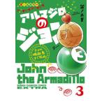 [книга@/ журнал ]/ броненосец. John from...3 ( Shonen Champion * комиксы * extra )/ поддон no дерево ./ работа 