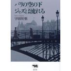 [ бесплатная доставка ][книга@/ журнал ]/ Париж. пустой. внизу Jazz. текущий ./. рисовое поле река ./ работа 