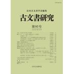 [ бесплатная доставка ][книга@/ журнал ]/ старый документ изучение 95/ Япония старый документ ../ редактирование 