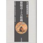 [ бесплатная доставка ][книга@/ журнал ]/ теория сборник Сюгэндо. история 1/ Kawasaki Gou ./ сборник час ветка ./ сборник Tokunaga ../ сборник Hasegawa . 2 / сборник 